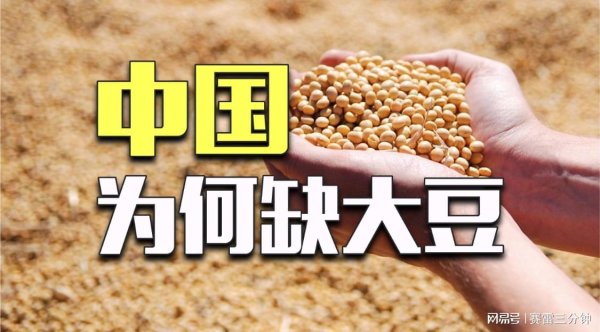 垒富优配 中国是大豆原产地，为啥还严重缺豆？